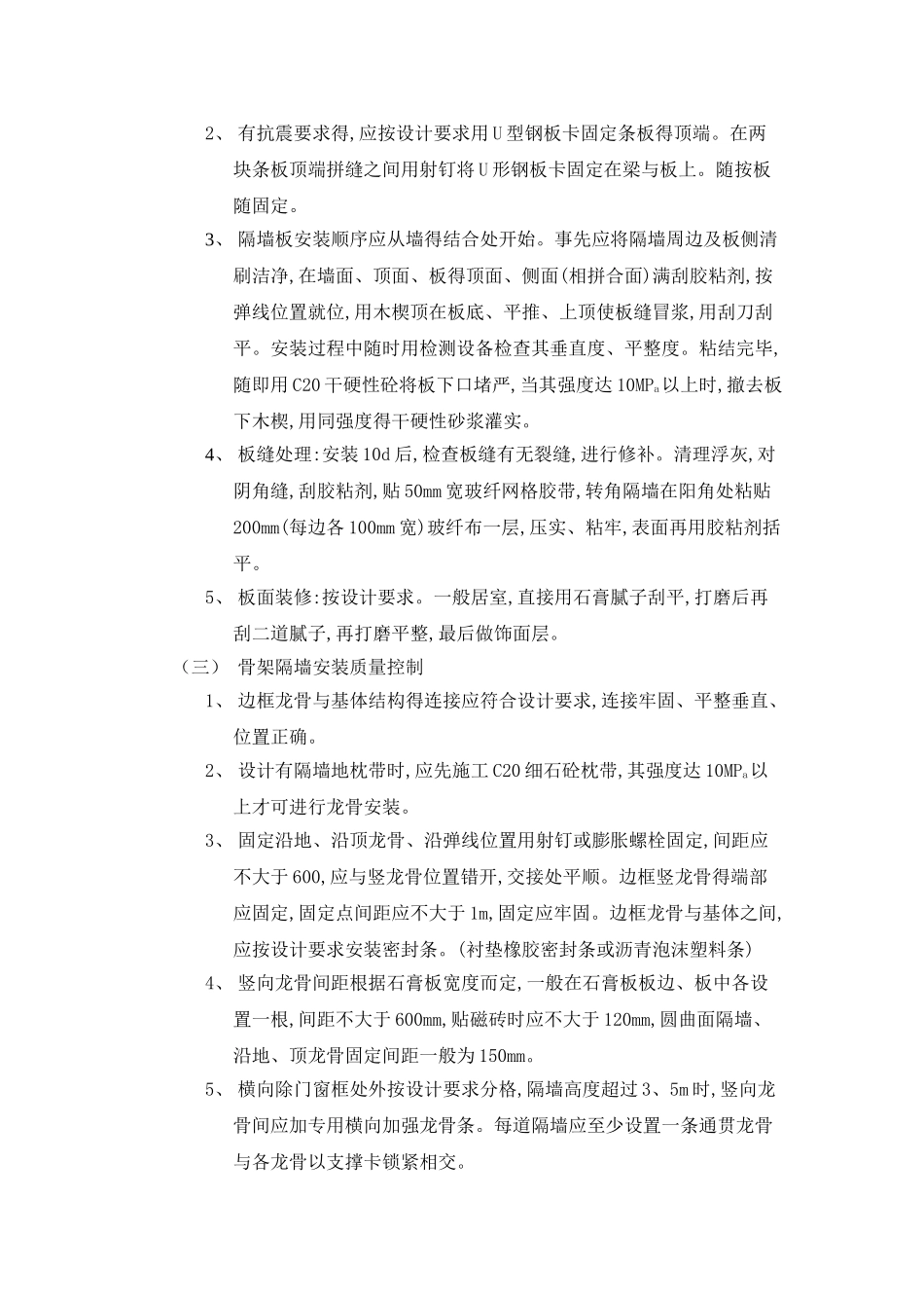 轻质隔墙工程监理要点_第2页