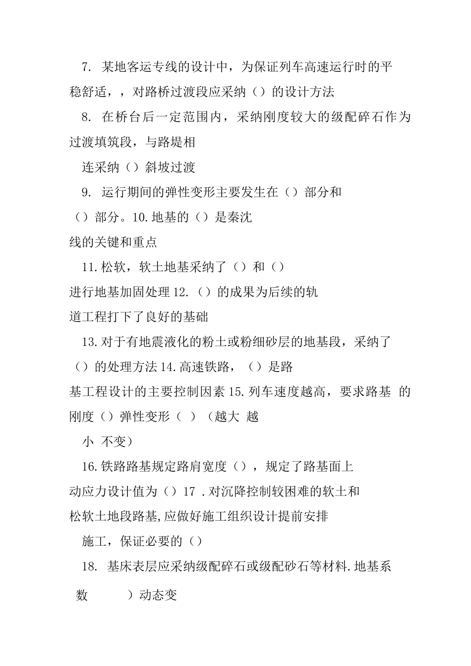 轻轨与地铁施工技术试卷试题下载-样卷_第2页