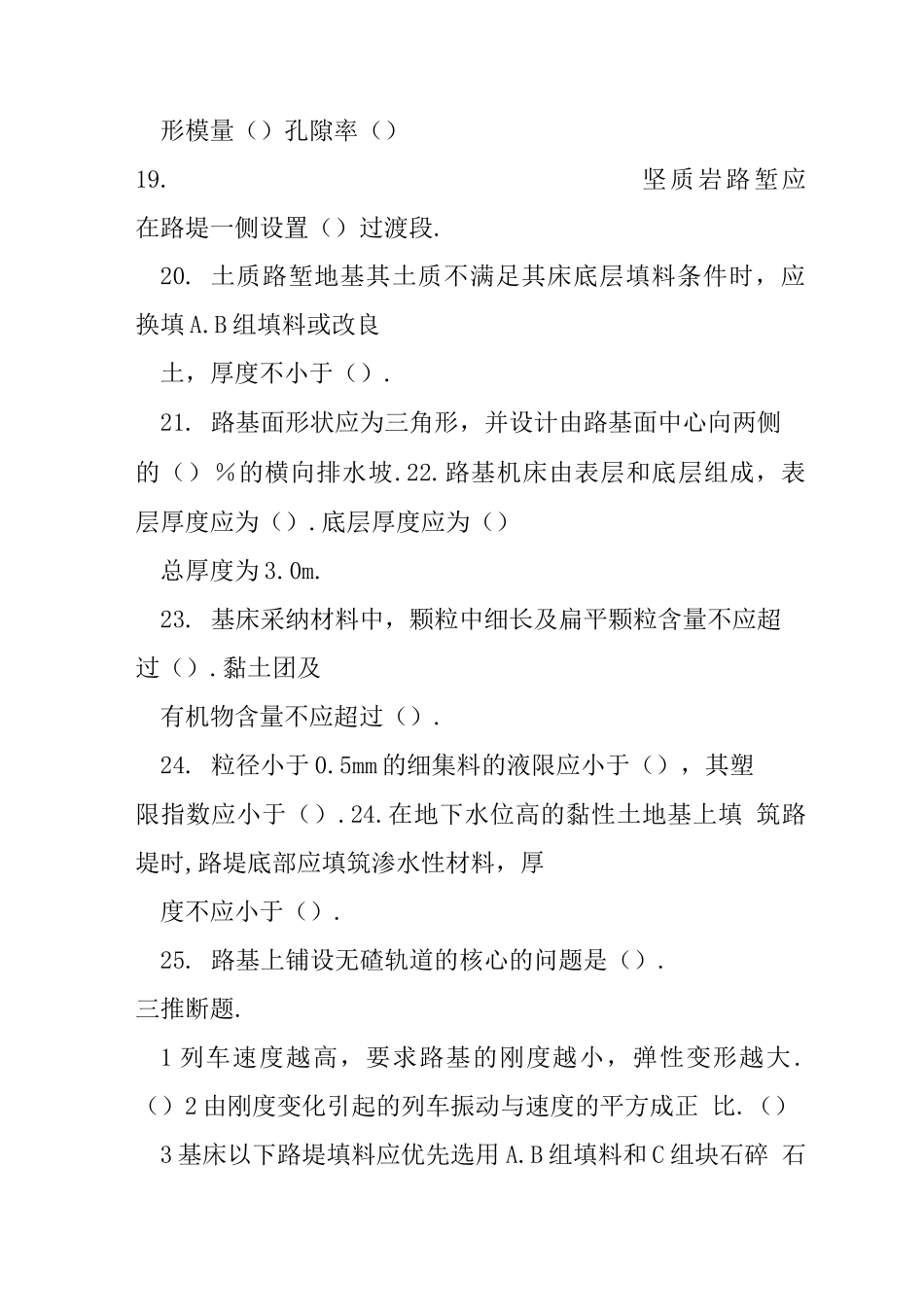 轻轨与地铁施工技术试卷试题下载-样卷_第3页