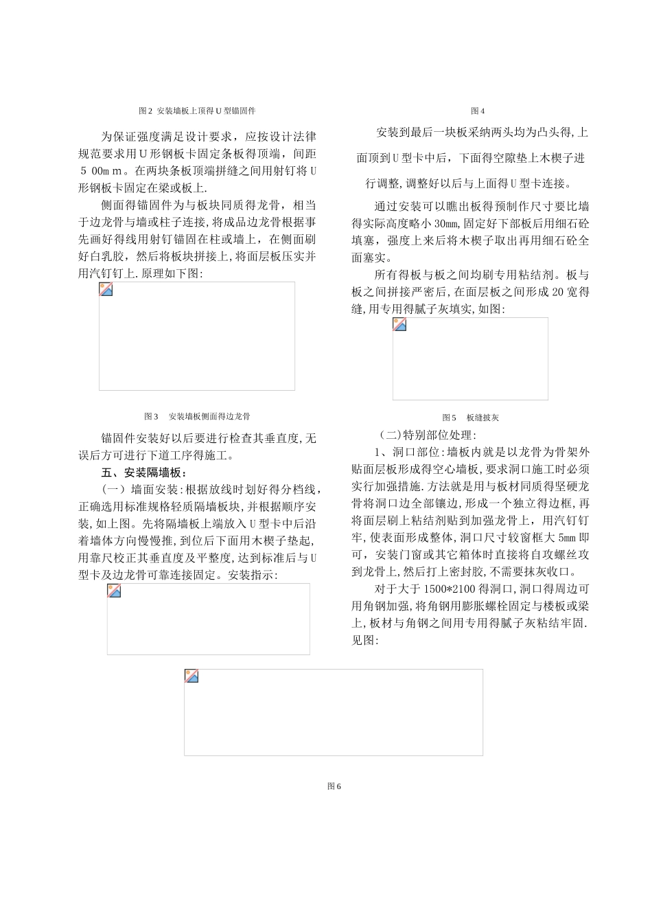 轻质隔墙板安装施工工艺_第2页