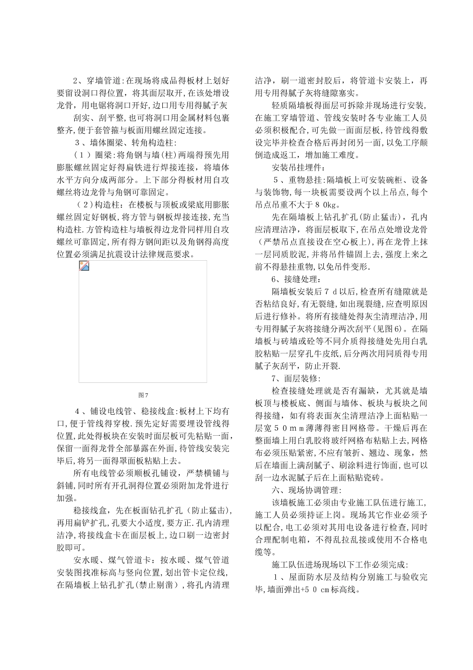 轻质隔墙板安装施工工艺_第3页