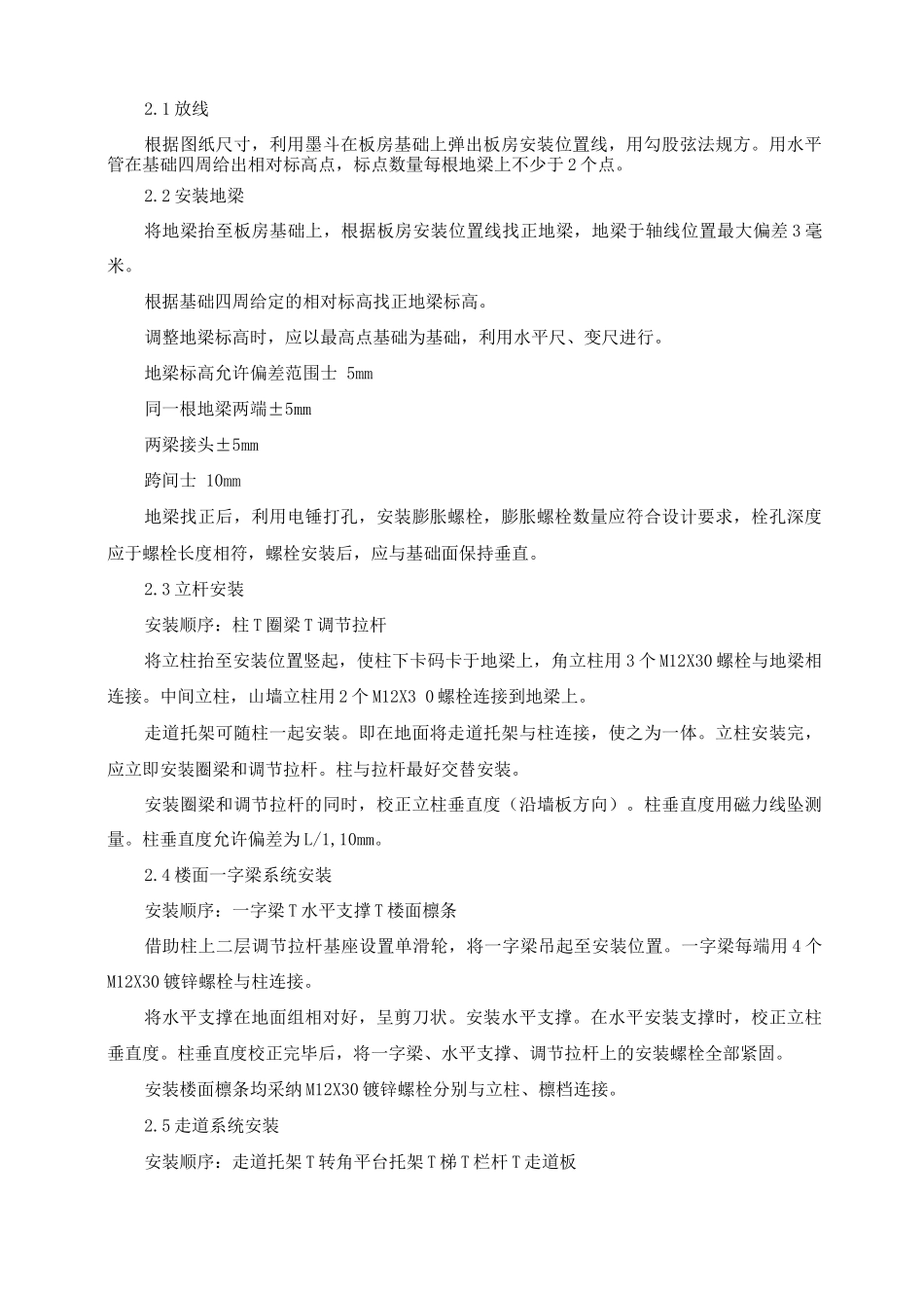 轻钢组合房安装施工方案及方法_第2页