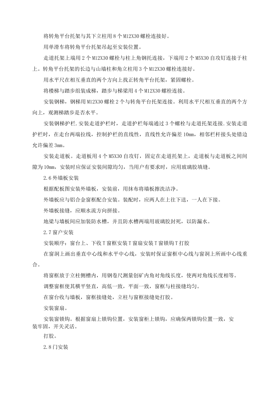 轻钢组合房安装施工方案及方法_第3页