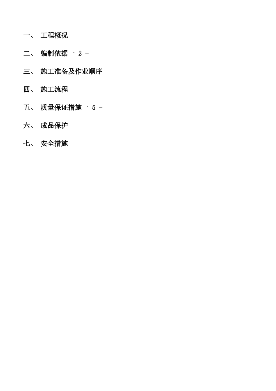 轻钢屋面施工方案_第2页