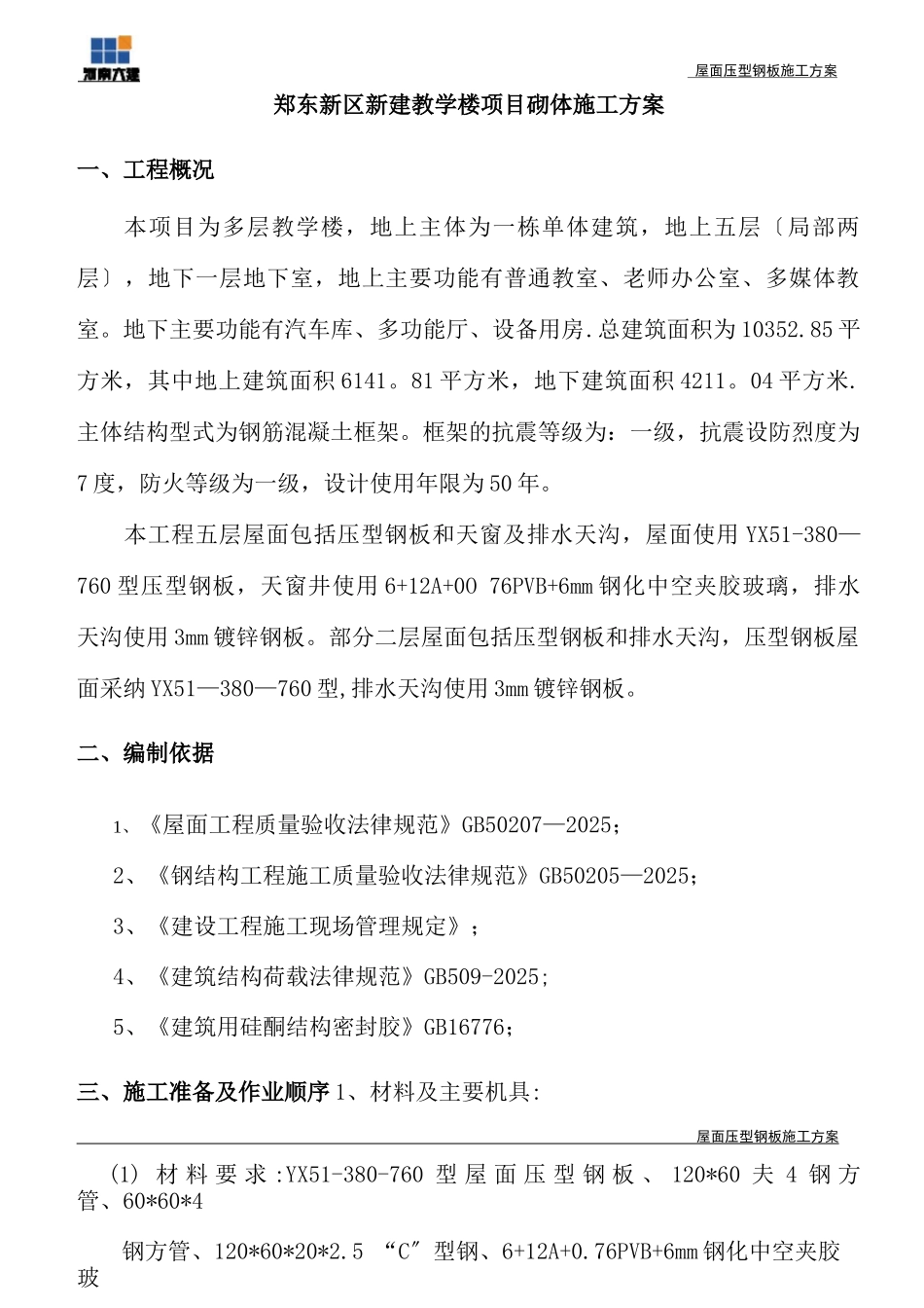 轻钢屋面施工方案_第3页