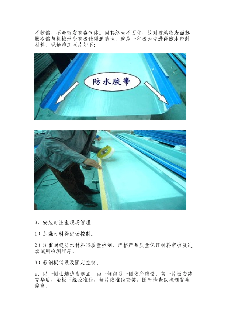 轻钢结构屋面的防水处理方法_第3页