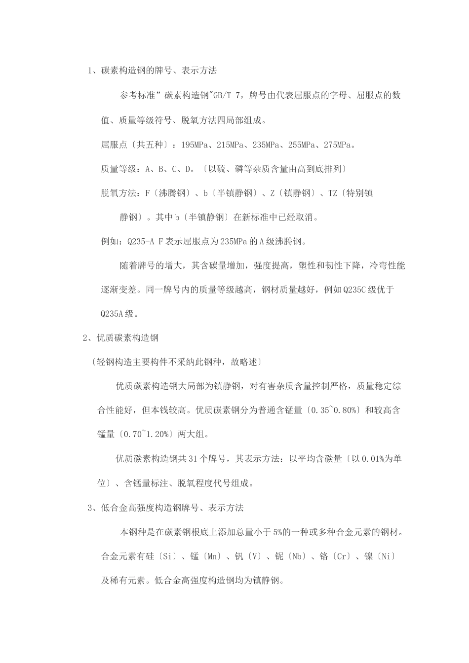 轻钢结构设计总结_第2页