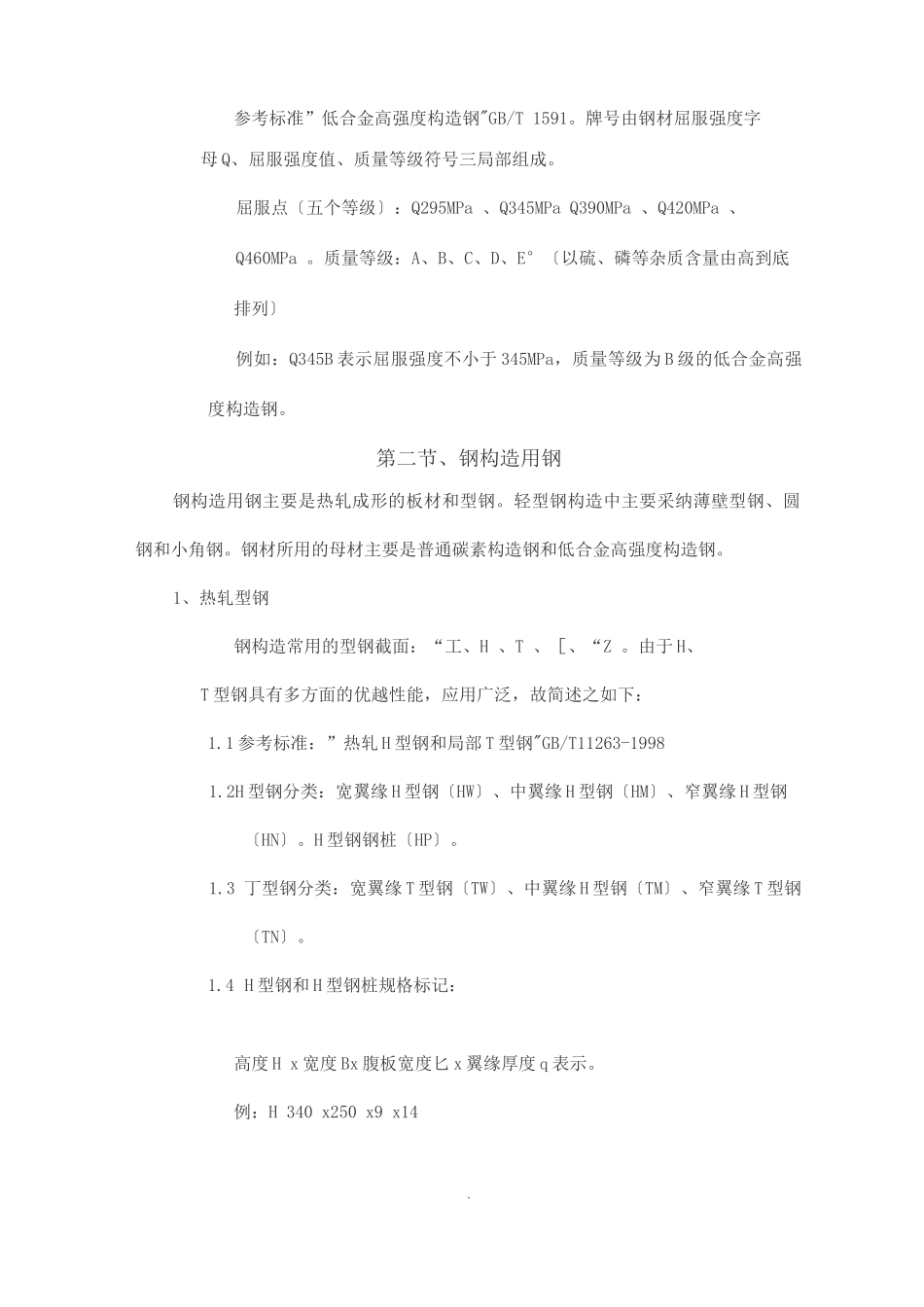 轻钢结构设计总结_第3页