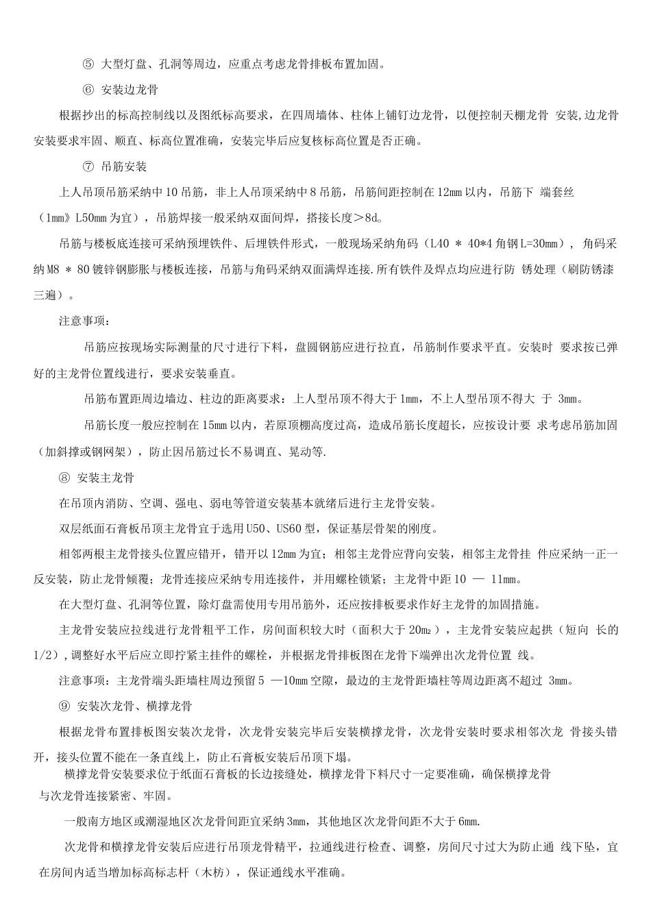 轻钢龙骨、双层石膏板吊顶施工方案_第2页