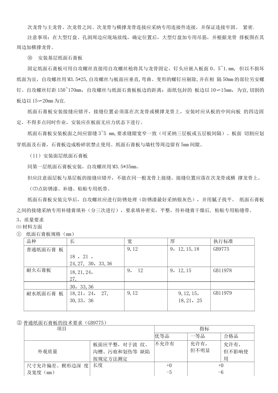 轻钢龙骨、双层石膏板吊顶施工方案_第3页