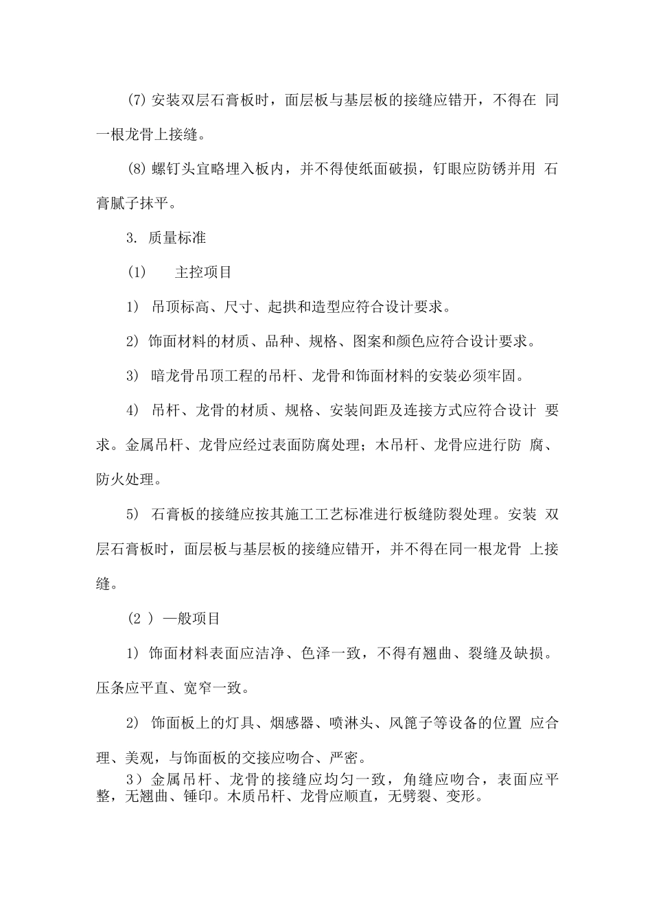 轻钢骨架石膏顶棚施工方案_第2页
