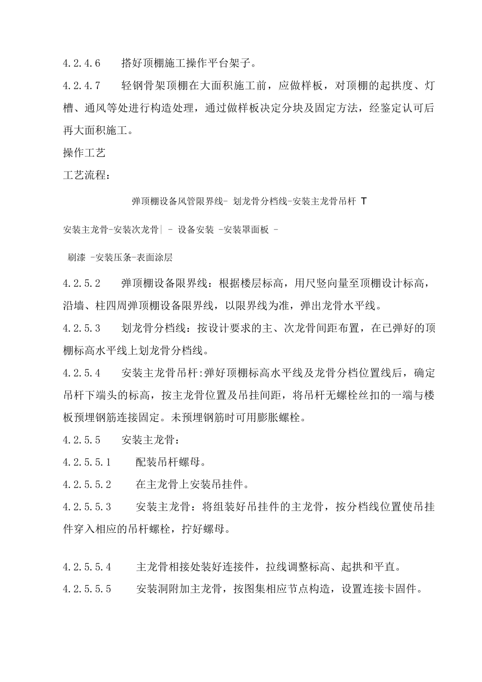 轻钢骨架罩面板顶棚施工工艺_第2页