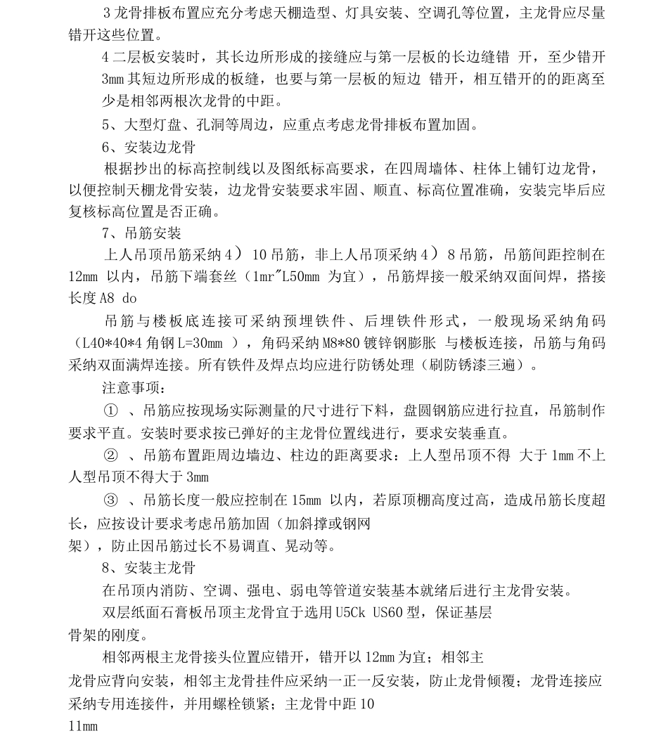 轻钢龙骨、双层纸面石膏板吊顶施工方案_第2页