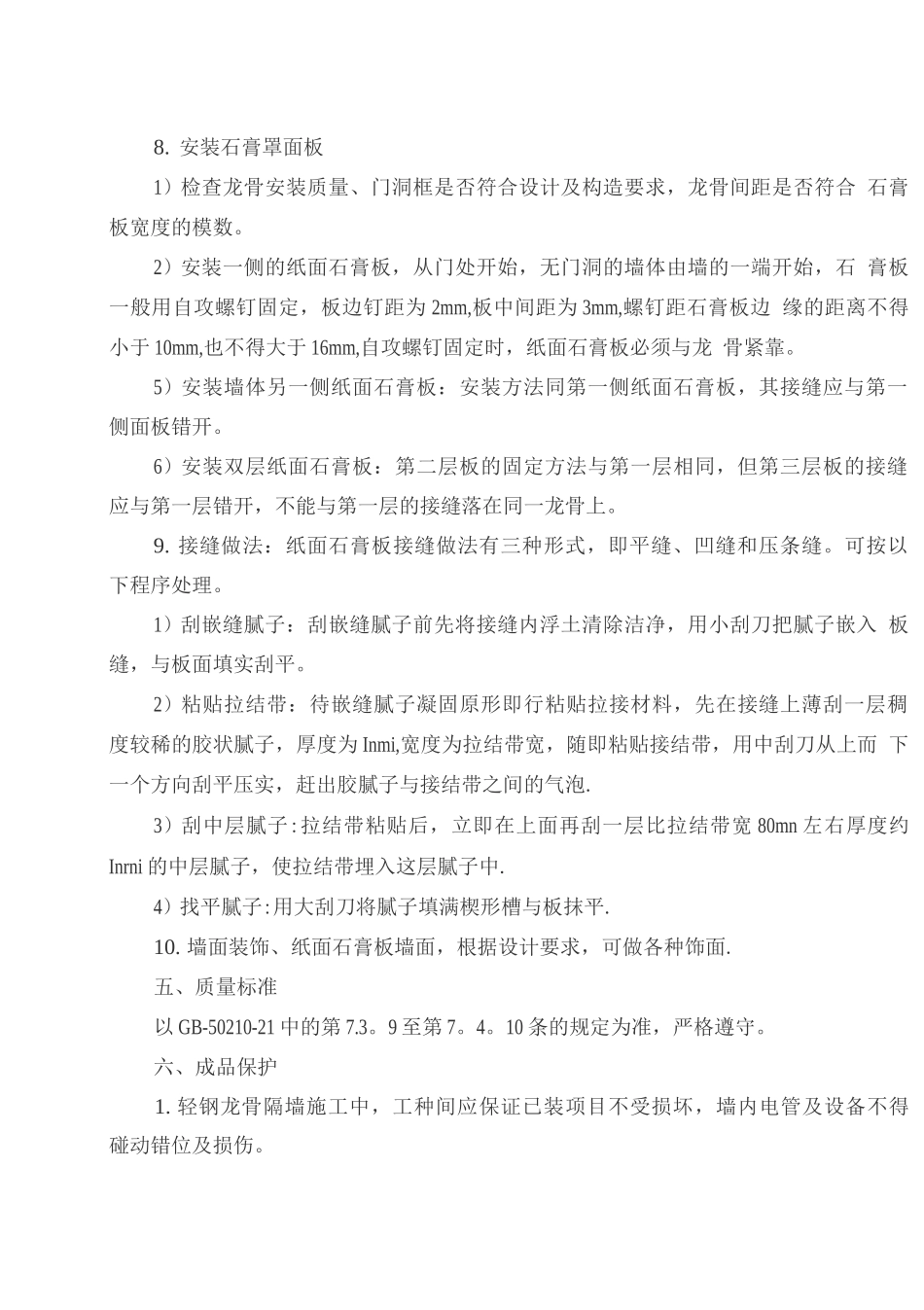 轻钢龙骨施工工艺_第2页