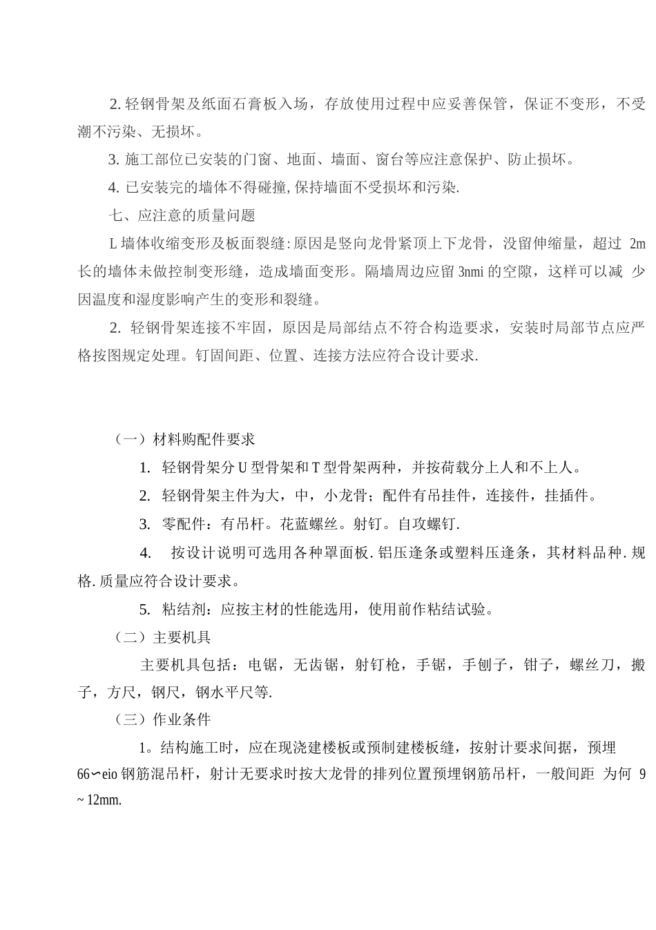 轻钢龙骨施工工艺_第3页