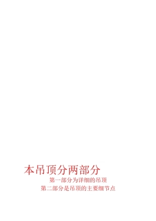 轻钢龙骨吊顶施工工艺标准