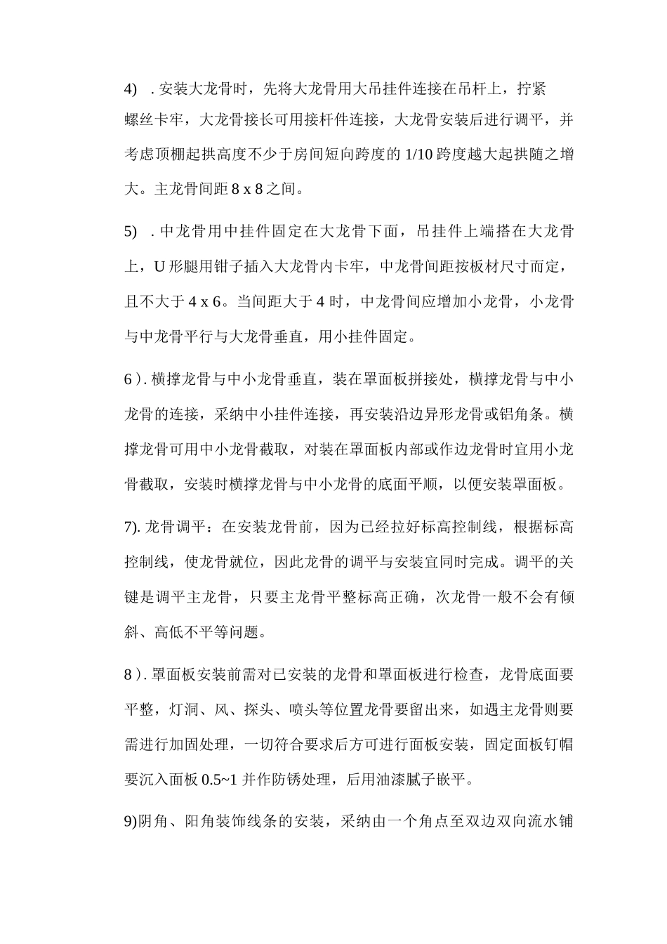 轻钢龙骨石膏板吊顶_第2页