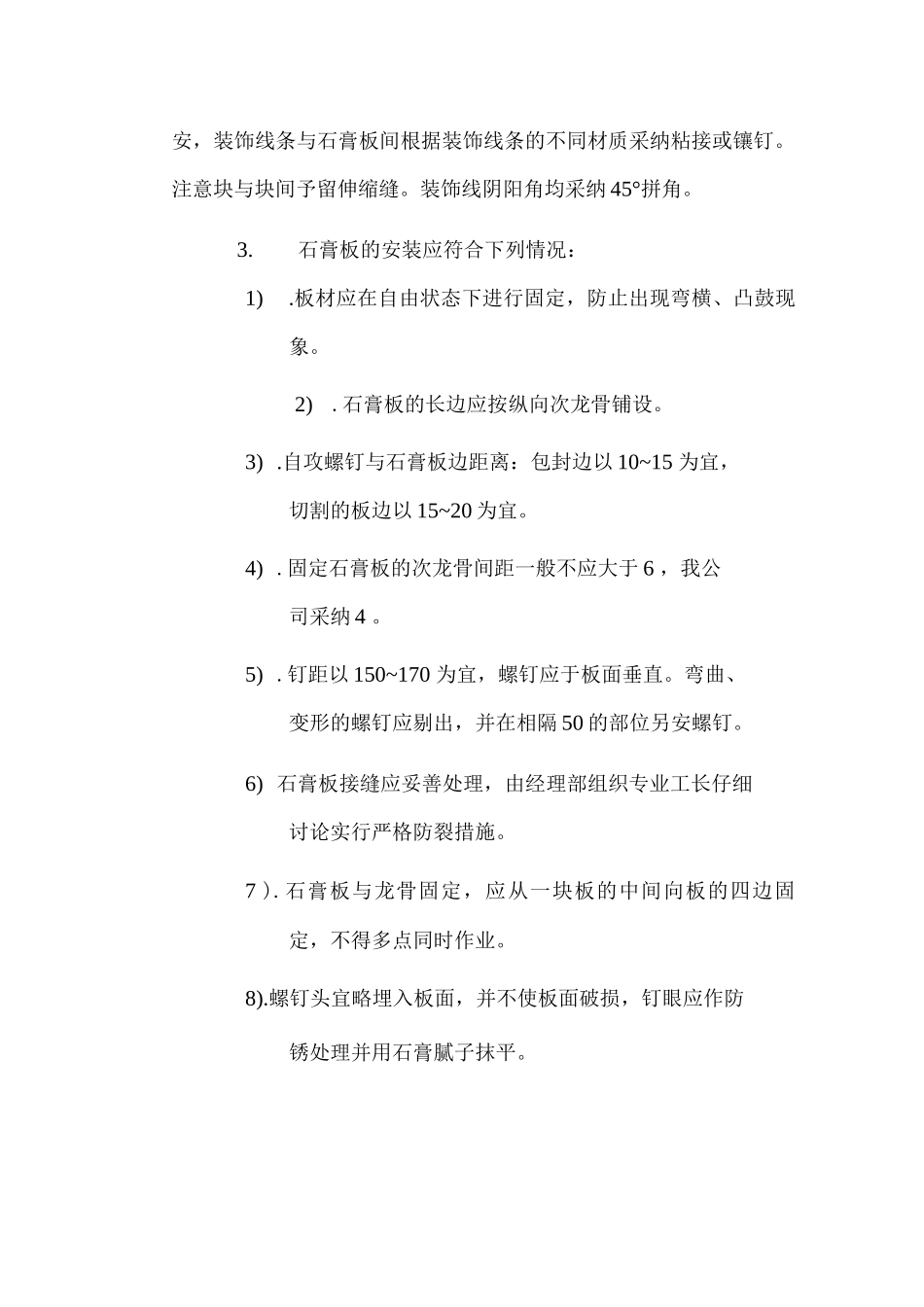 轻钢龙骨石膏板吊顶_第3页