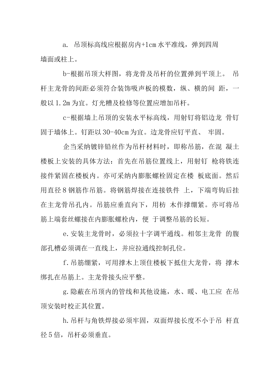轻钢龙骨吊顶工程施工工艺技术要求_第2页