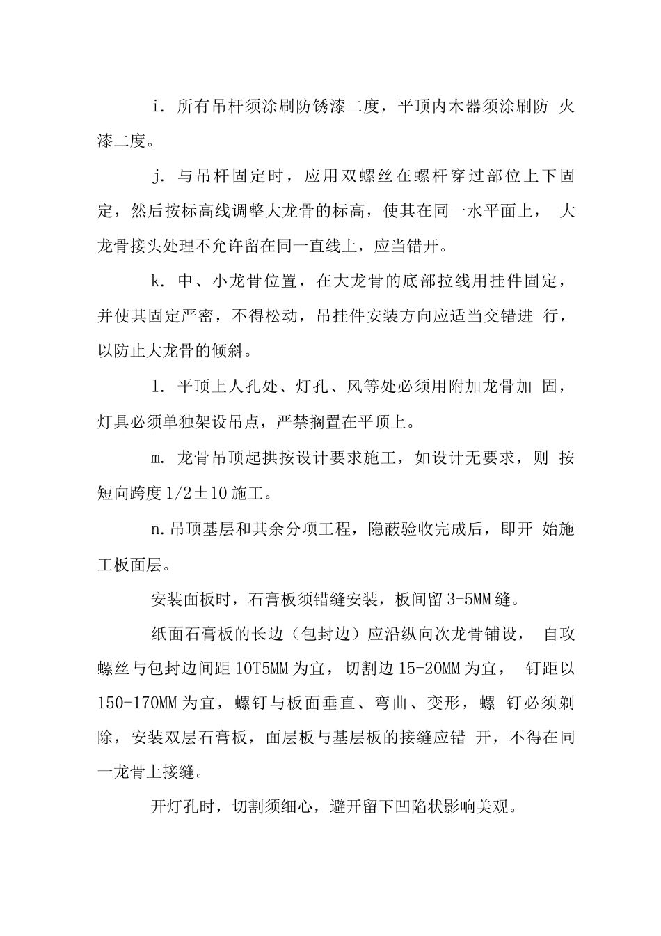轻钢龙骨吊顶工程施工工艺技术要求_第3页