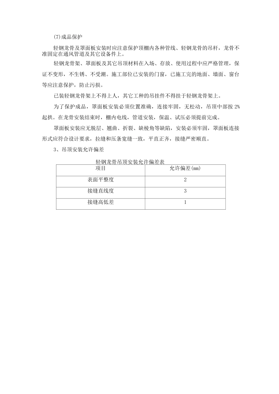 轻钢龙骨吊顶工程施工工艺及方法_第2页