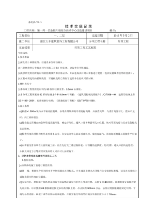 轻钢龙骨石膏板吊顶-技术交底
