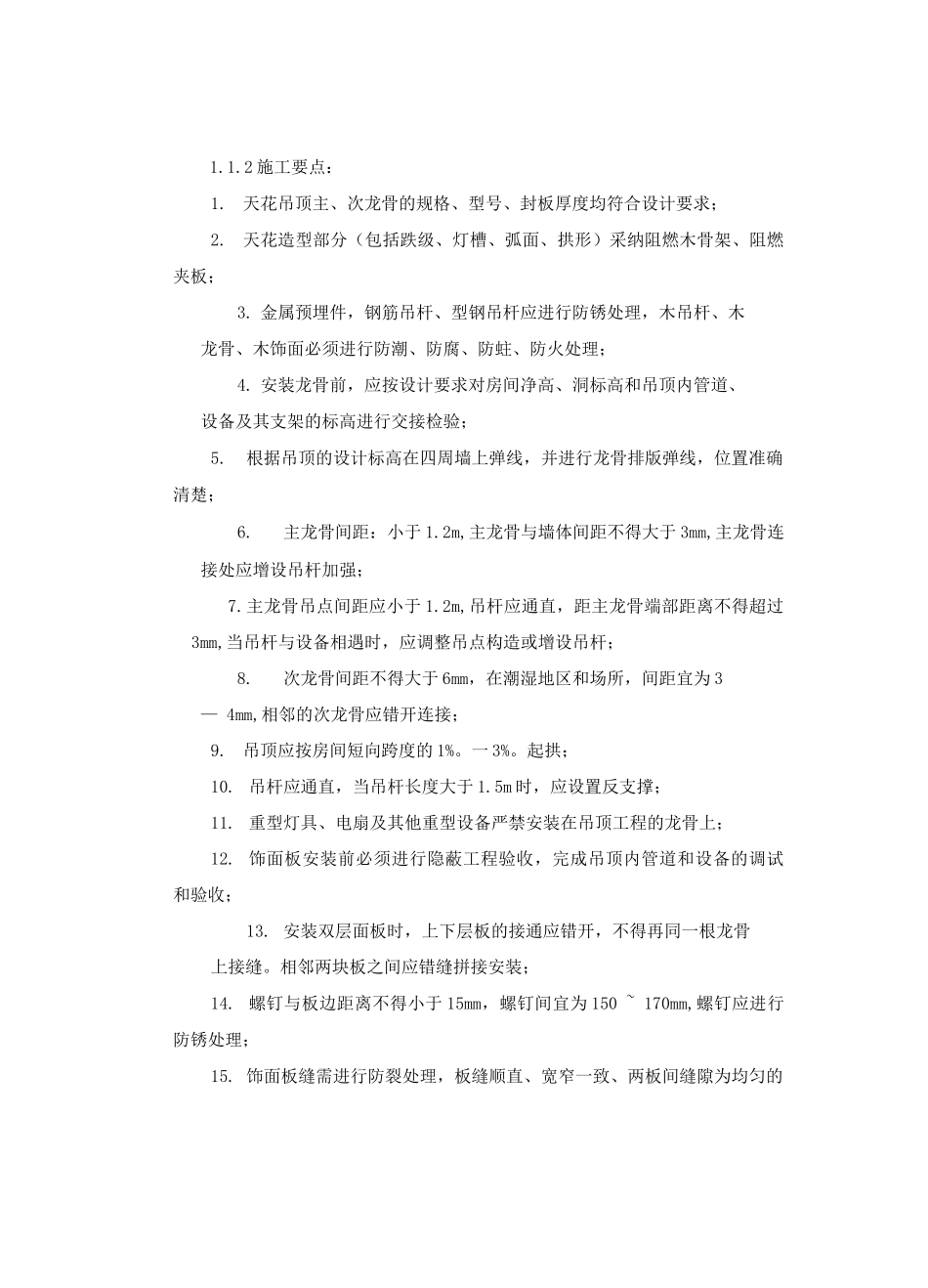 轻钢龙骨石膏板吊顶施工工艺_第2页