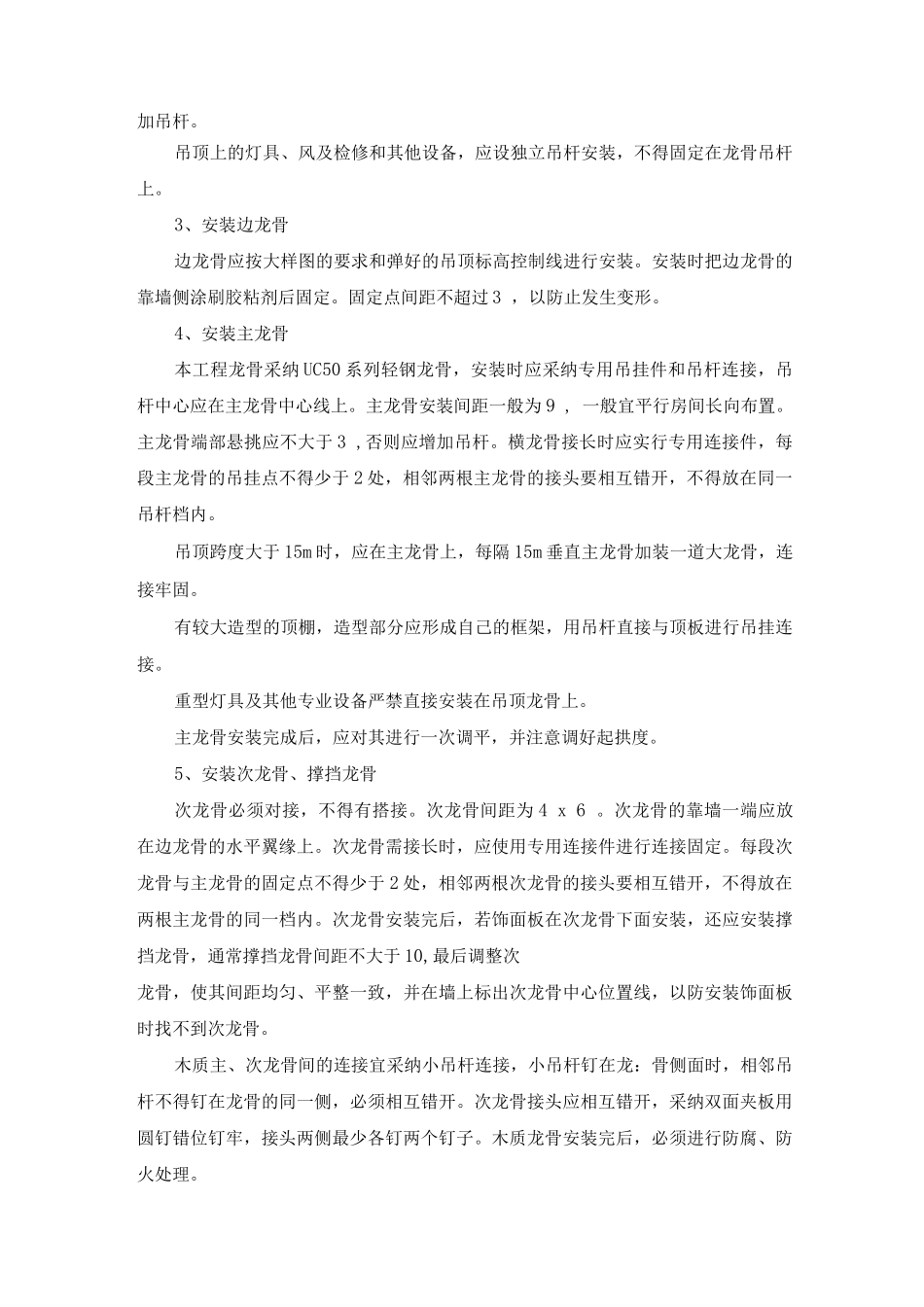 轻钢龙骨石膏板吊顶施工工艺方法_第1页