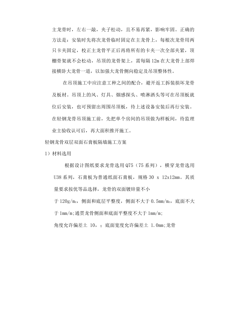 轻钢龙骨石膏板吊顶施工方案_第2页