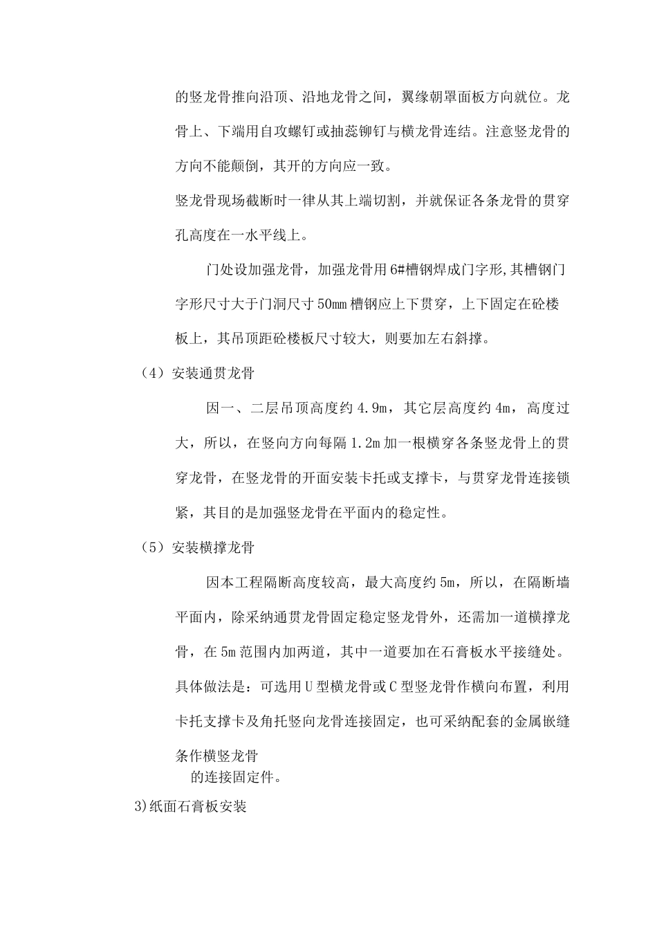 轻钢龙骨石膏板吊顶施工方案_第3页