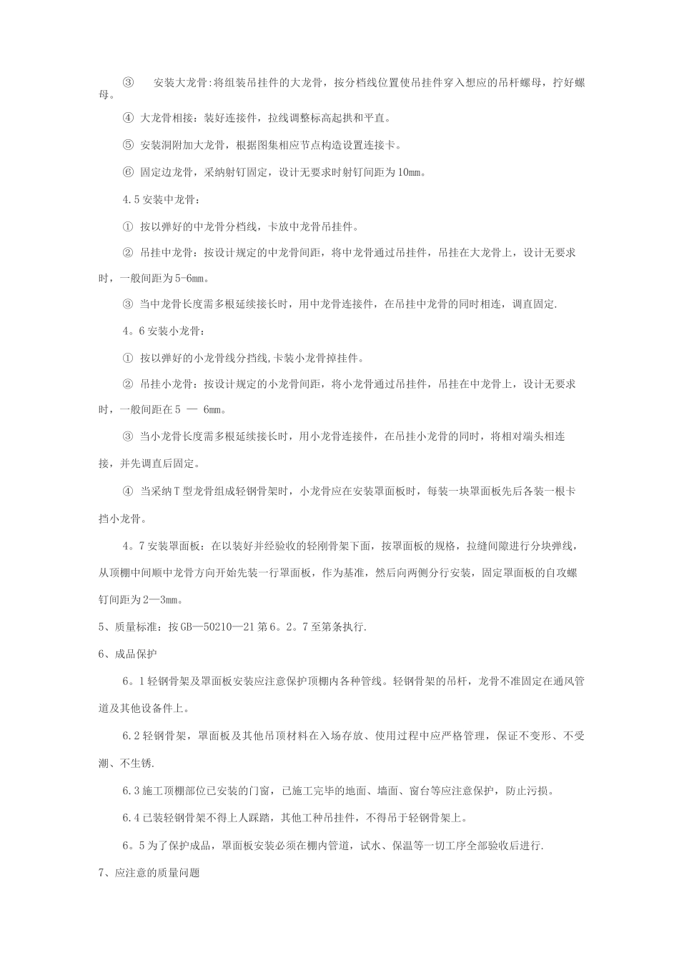 轻钢龙骨石膏板吊顶施工方案及工艺_第2页