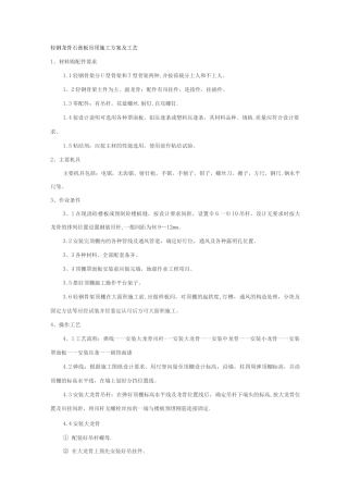 轻钢龙骨石膏板吊顶施工方案及工艺