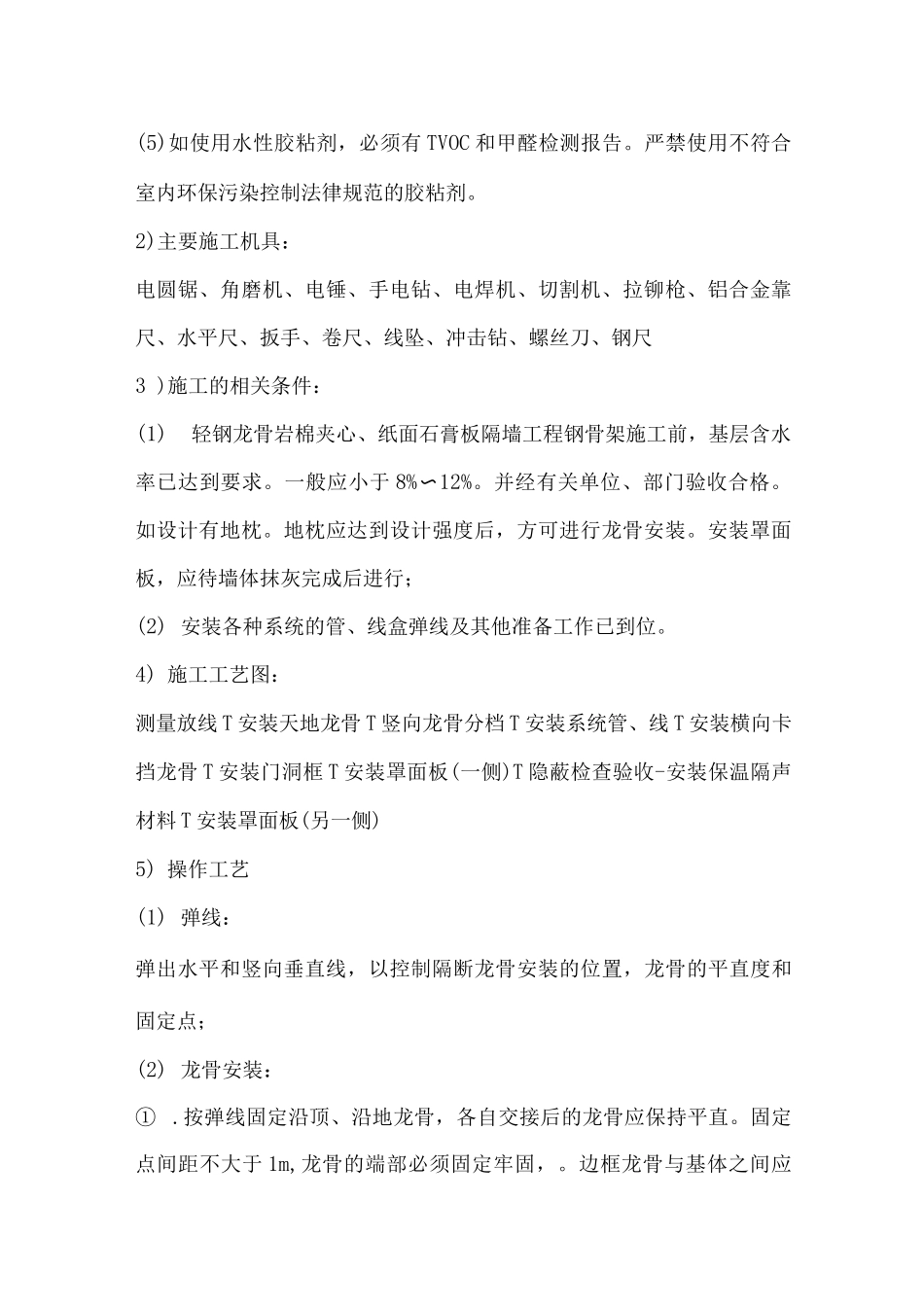 轻钢龙骨石膏板隔墙工程施工方案_第3页