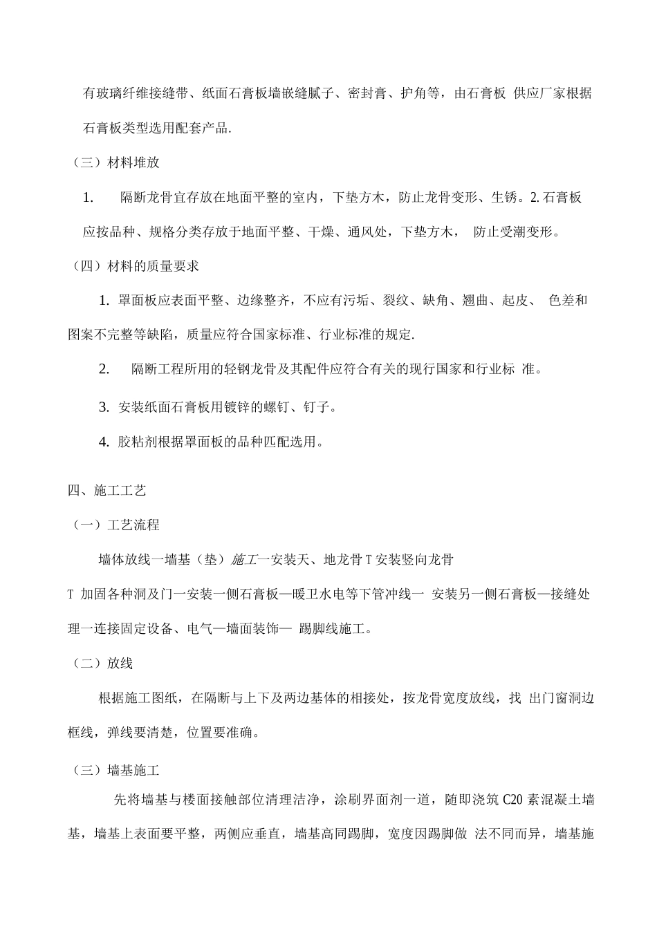 轻钢龙骨石膏板墙施工方案_第2页