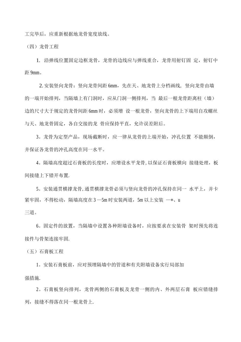 轻钢龙骨石膏板墙施工方案_第3页