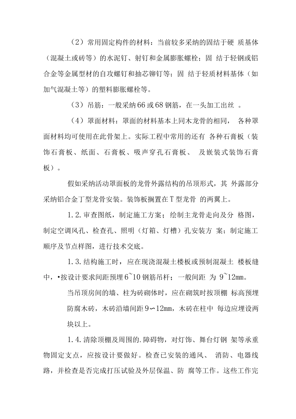 轻钢龙骨石膏板天花施工工艺_第2页