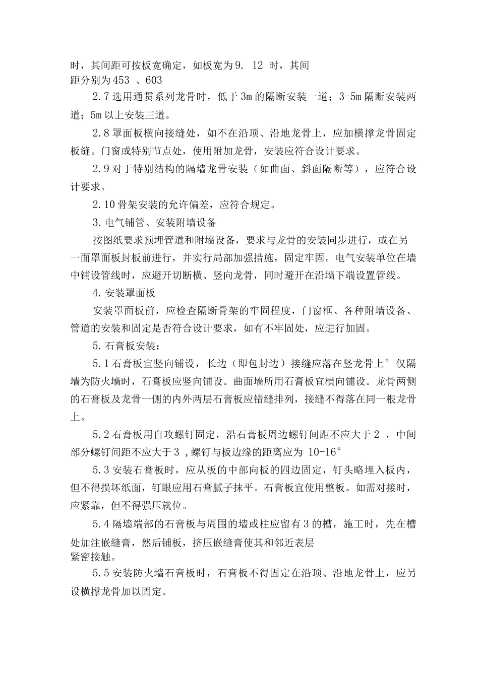 轻钢龙骨石膏板隔墙施工方法3_第3页