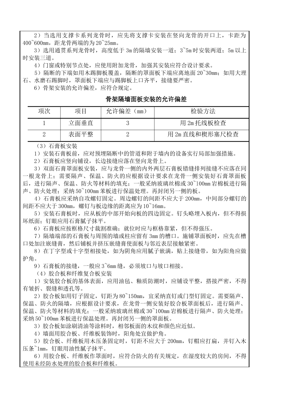 轻钢龙骨石膏板隔墙技术交底_第2页