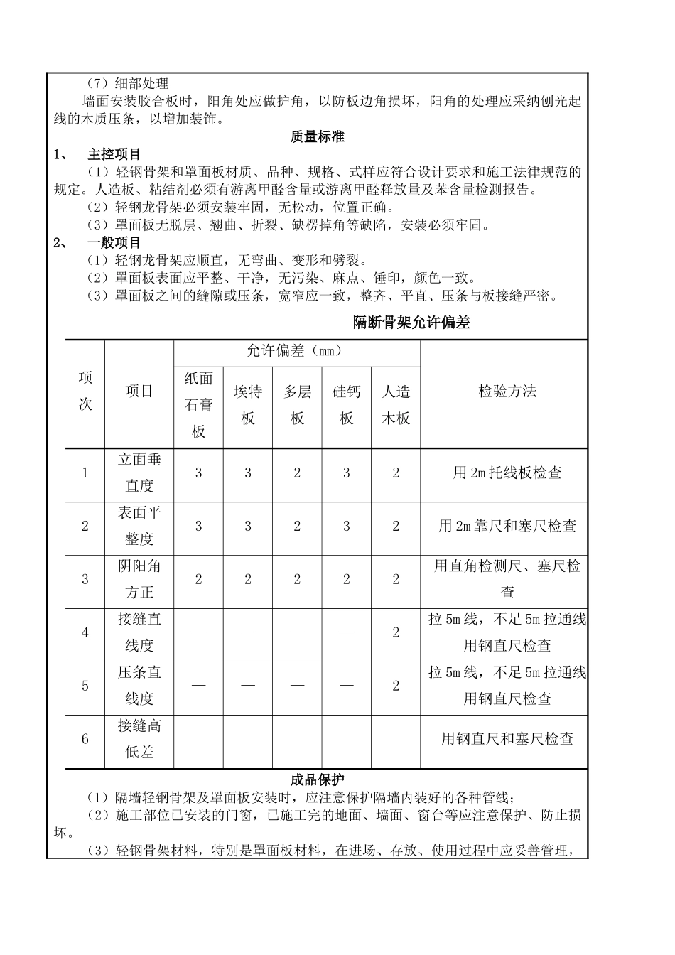 轻钢龙骨石膏板隔墙技术交底_第3页