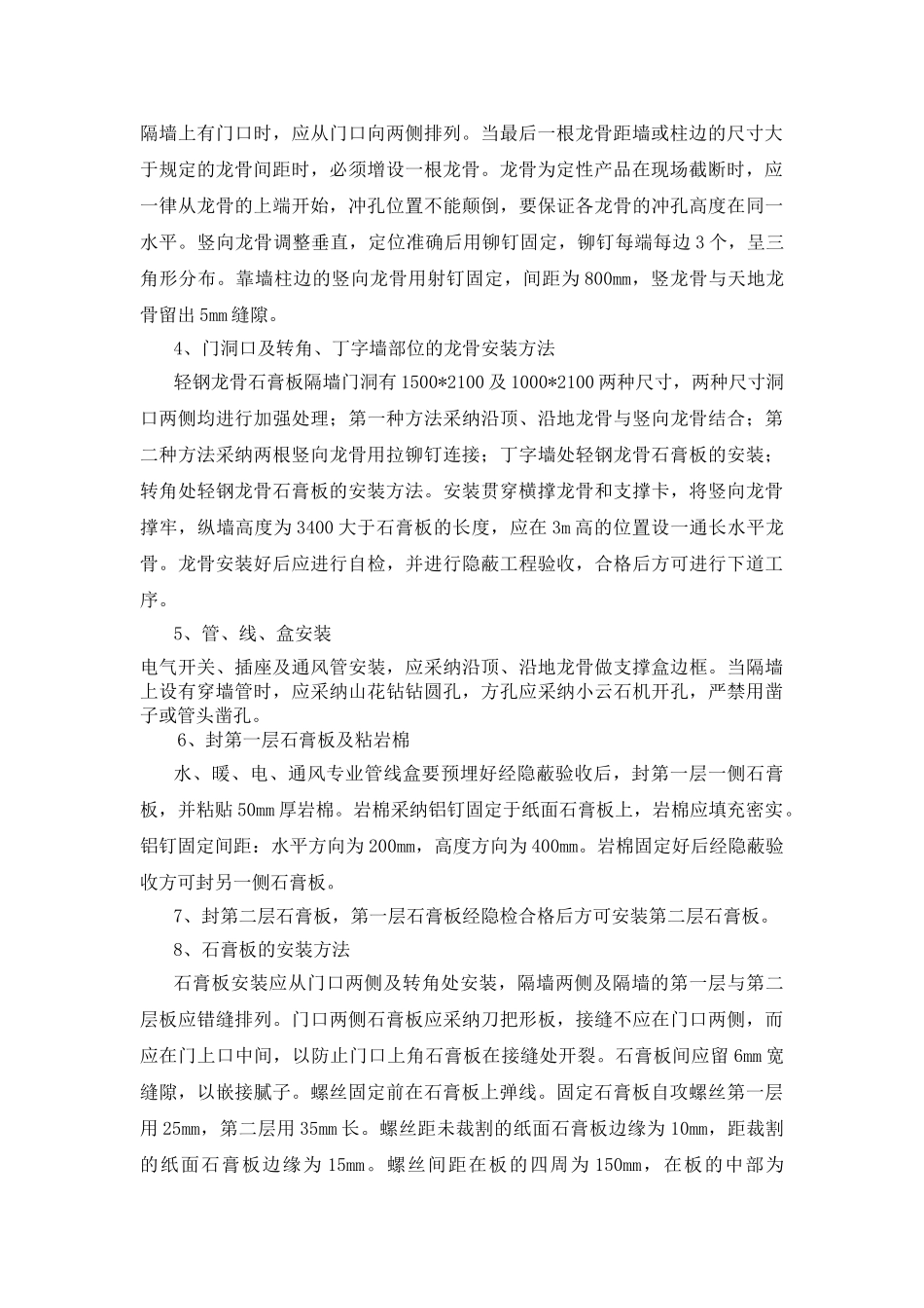 轻钢龙骨石膏板隔墙技术交底 _第2页