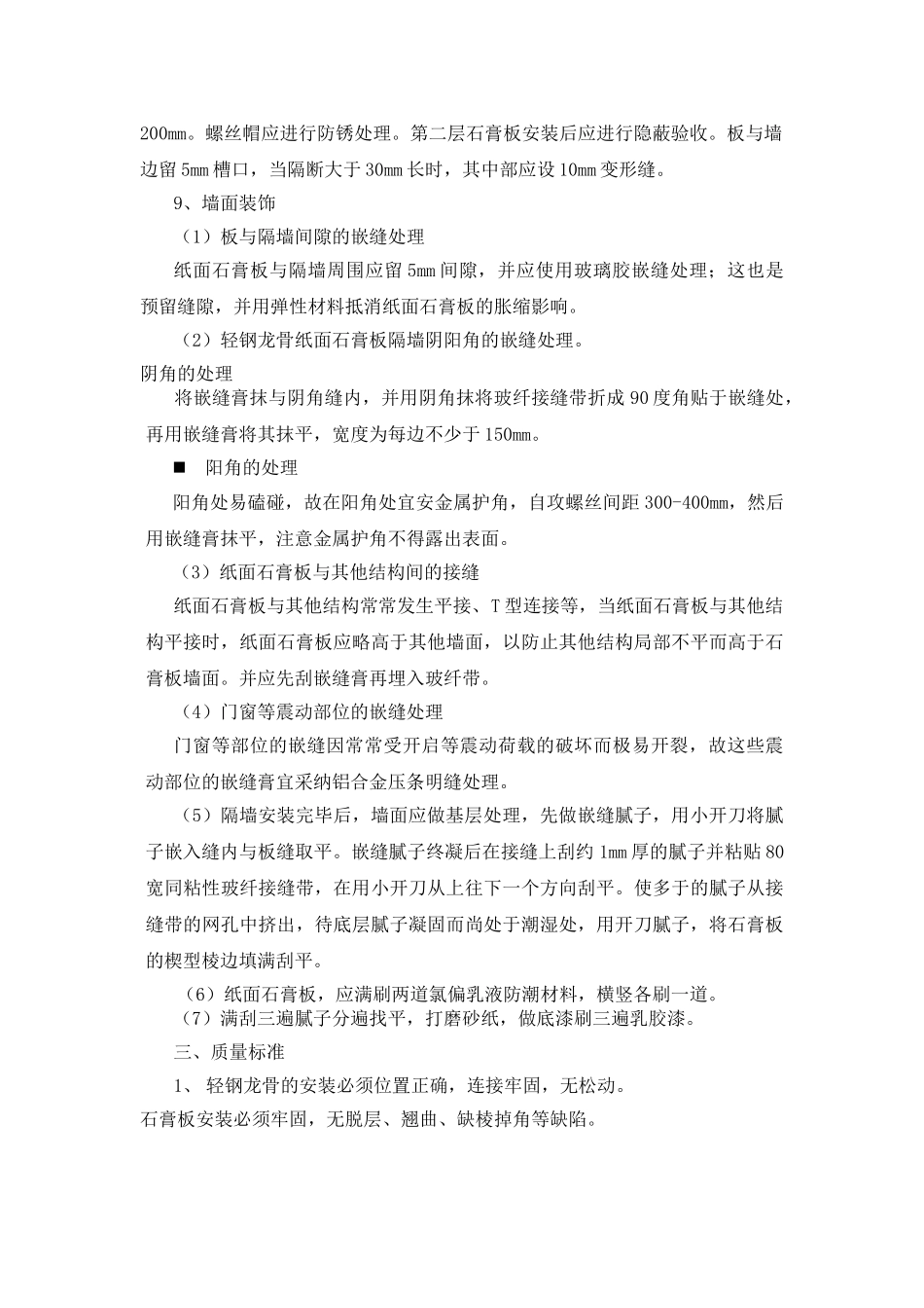 轻钢龙骨石膏板隔墙技术交底 _第3页