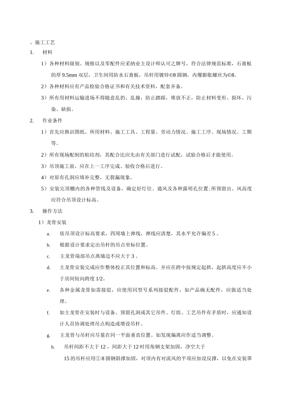 轻钢龙骨石膏板顶棚施工方案_第2页