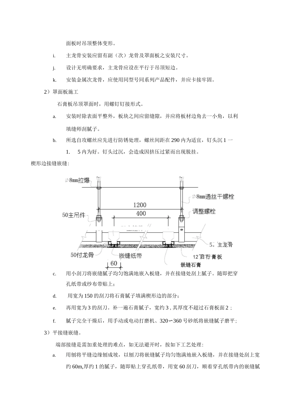 轻钢龙骨石膏板顶棚施工方案_第3页