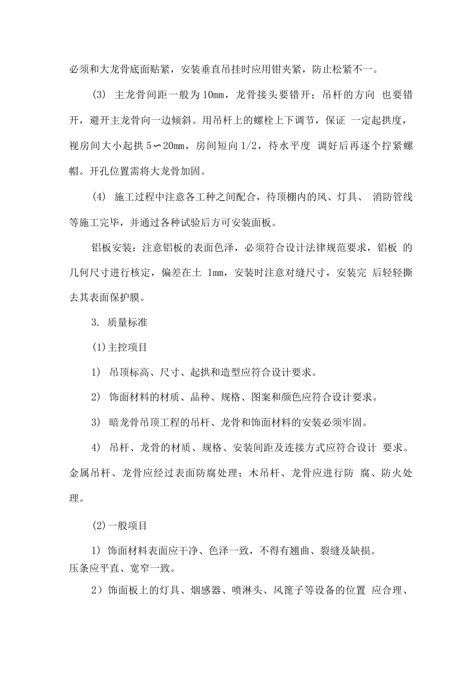 轻钢龙骨金属装饰板顶棚施工方案_第2页