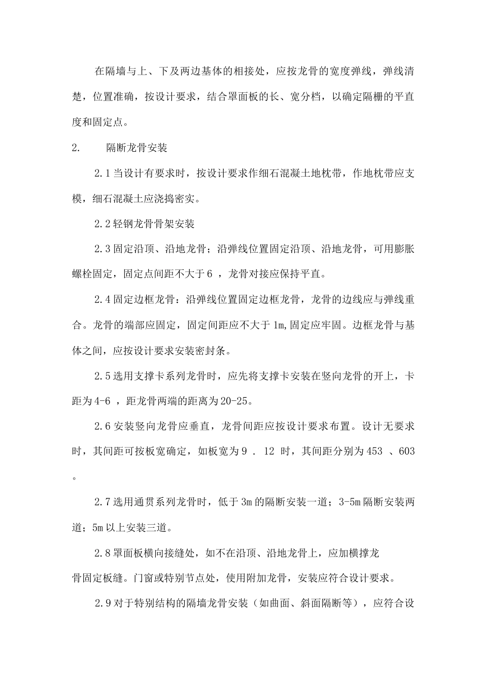 轻钢龙骨石膏板隔墙施工方法_第3页