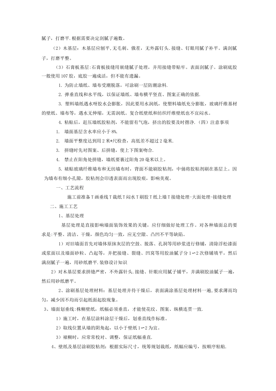 轻钢龙骨铝扣板吊顶施工工艺_第2页