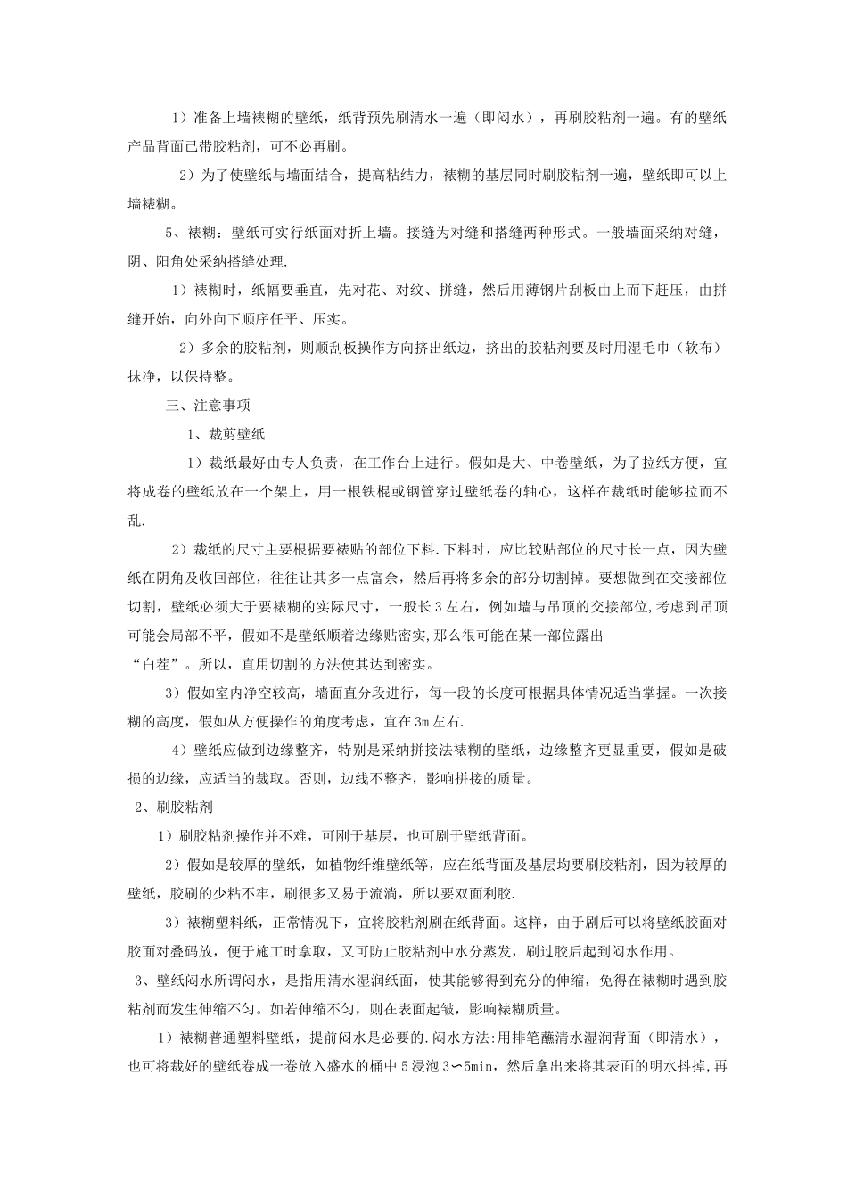 轻钢龙骨铝扣板吊顶施工工艺_第3页