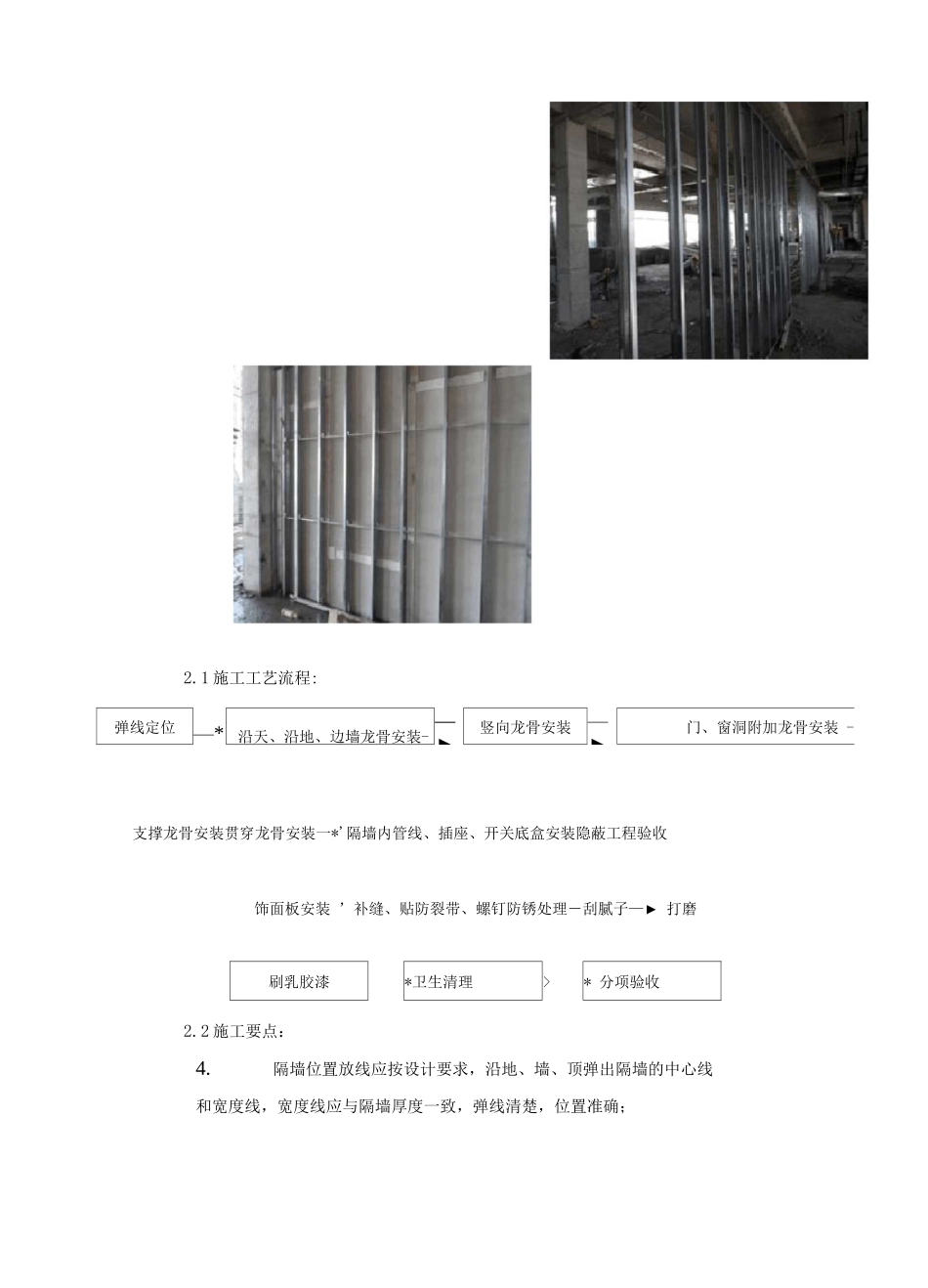 轻钢龙骨隔墙工程施工工艺_第3页