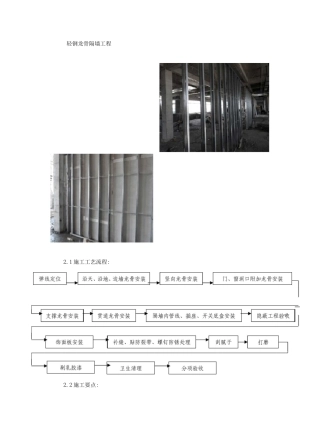 轻钢龙骨隔墙工程施工工艺