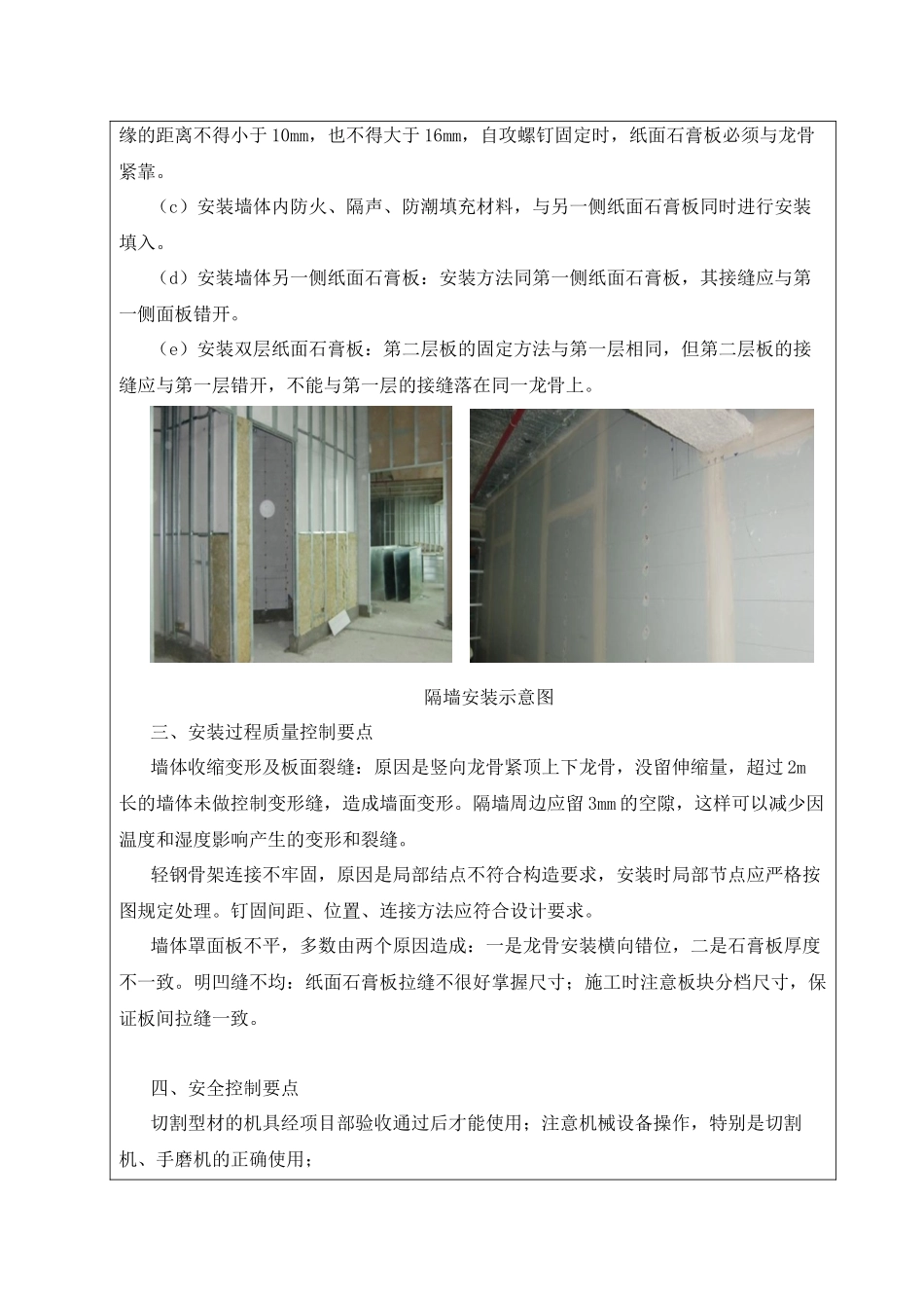 轻钢龙骨隔墙施工技术交底_第2页